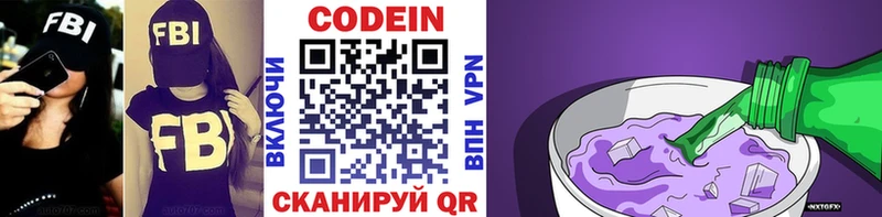 Кодеин Purple Drank  продажа наркотиков  Котлас 